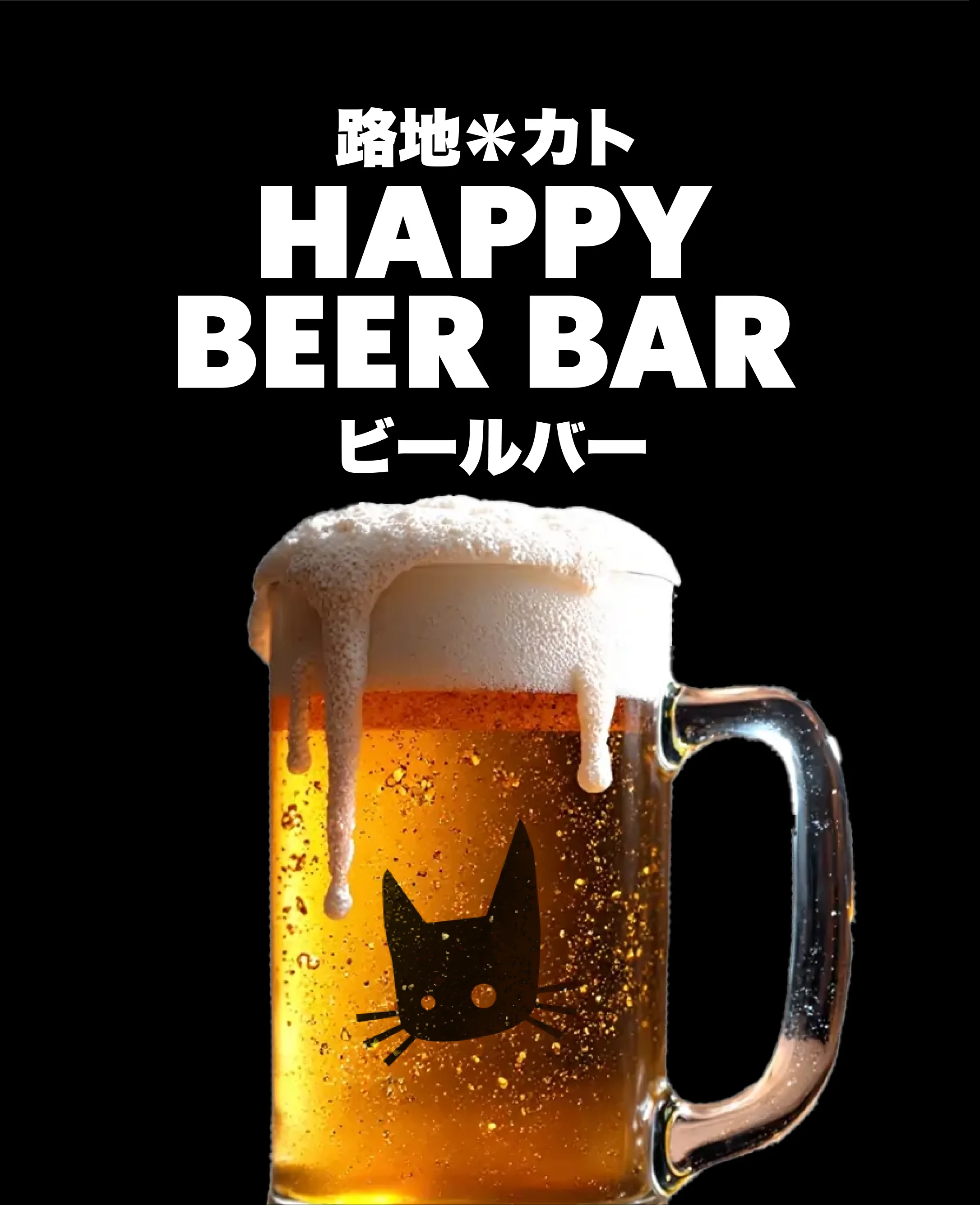 BUY BEER